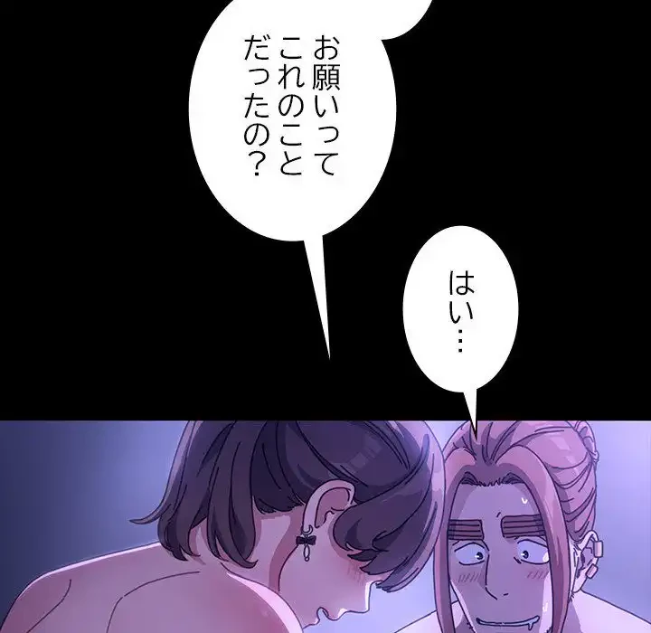 我が家のヒモ男 第7話 - 109