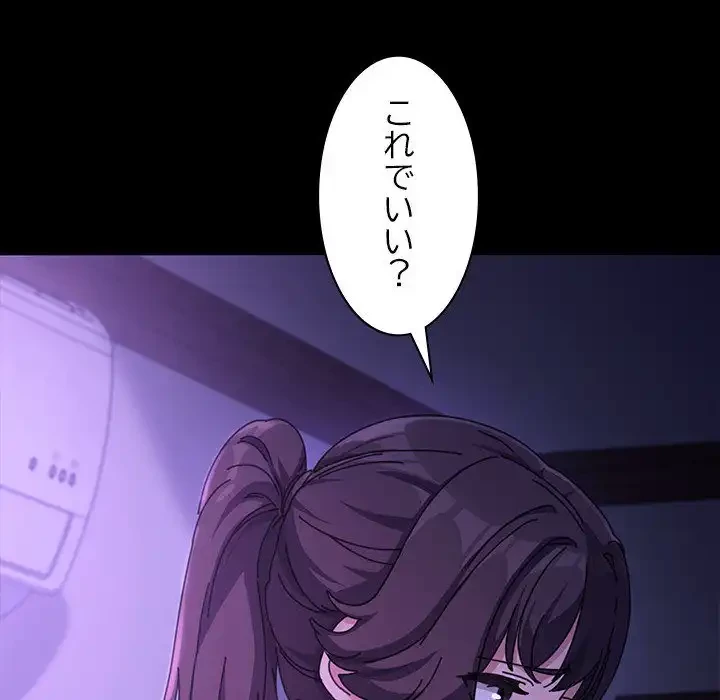 我が家のヒモ男 第7話 - 114