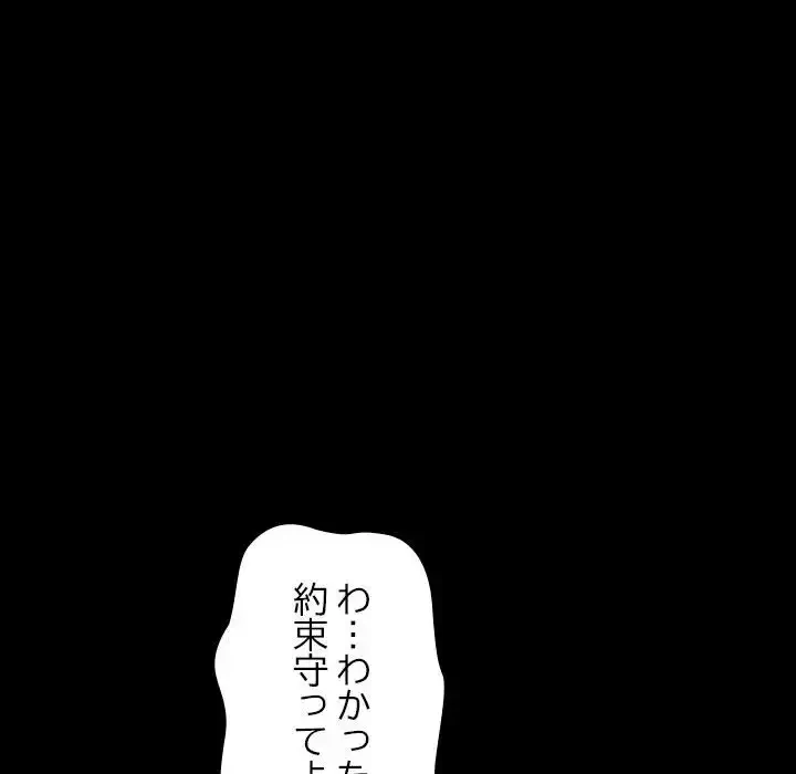 我が家のヒモ男 第7話 - 139