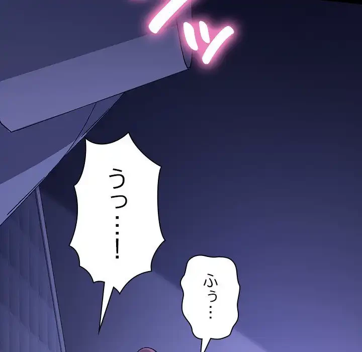 我が家のヒモ男 第7話 - 154