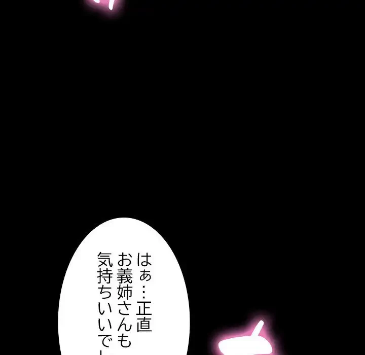 我が家のヒモ男 第7話 - 174