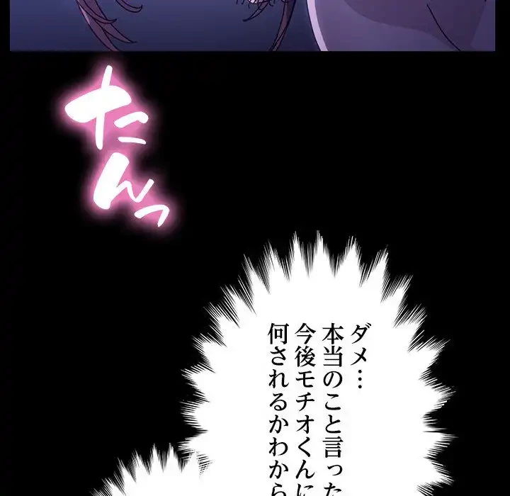 我が家のヒモ男 第7話 - 176