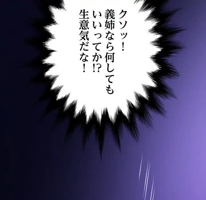 我が家のヒモ男 第7話 - 193