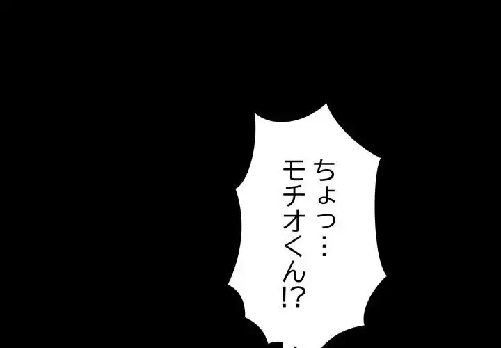 我が家のヒモ男 第8話 - 1