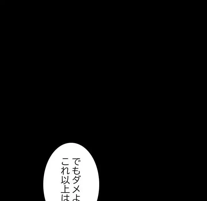 我が家のヒモ男 第8話 - 32