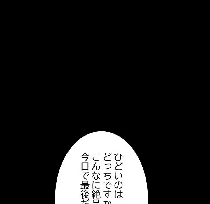 我が家のヒモ男 第8話 - 49