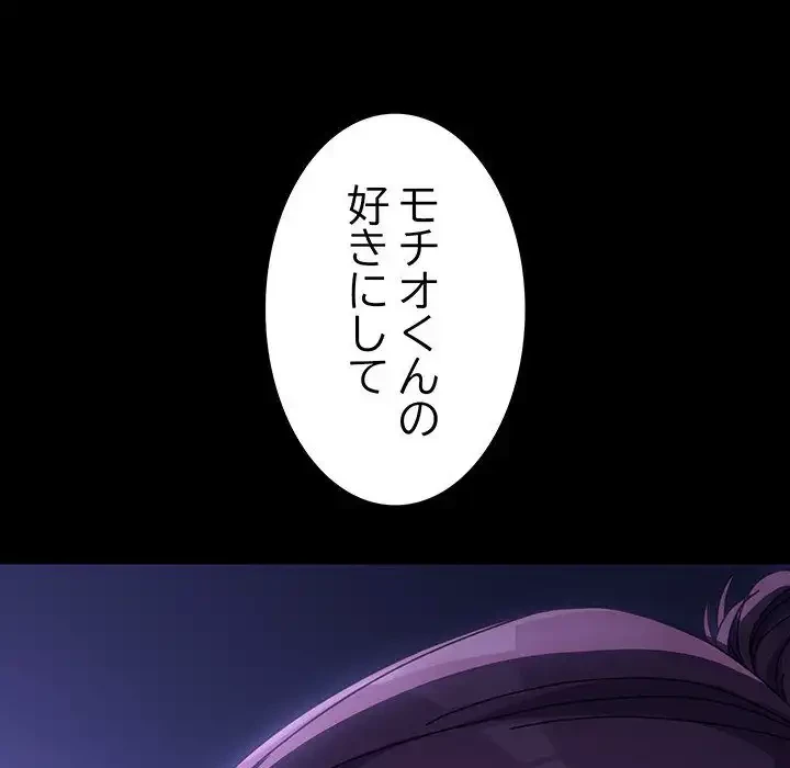 我が家のヒモ男 第8話 - 53