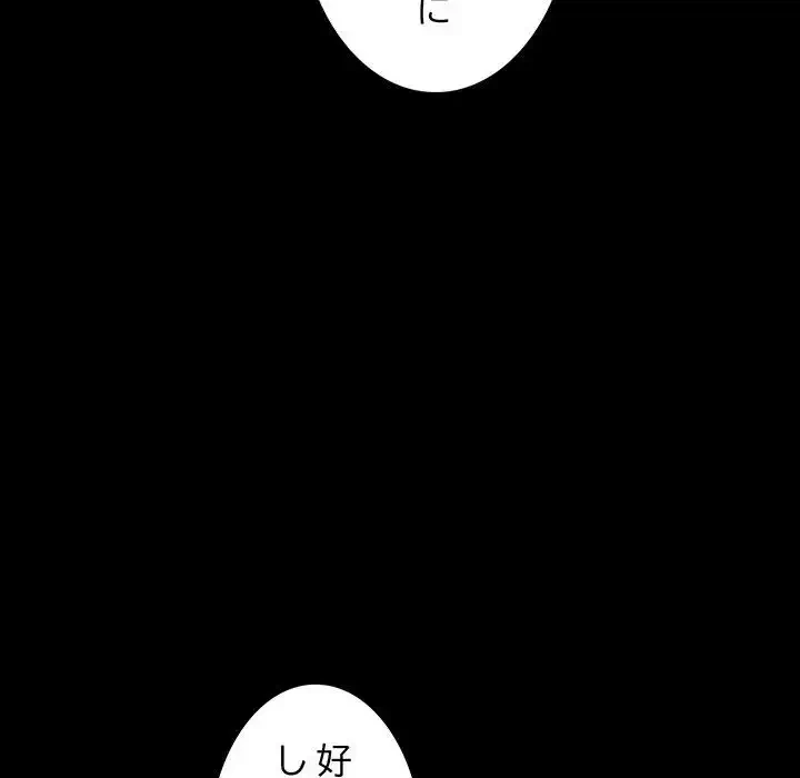 我が家のヒモ男 第8話 - 60