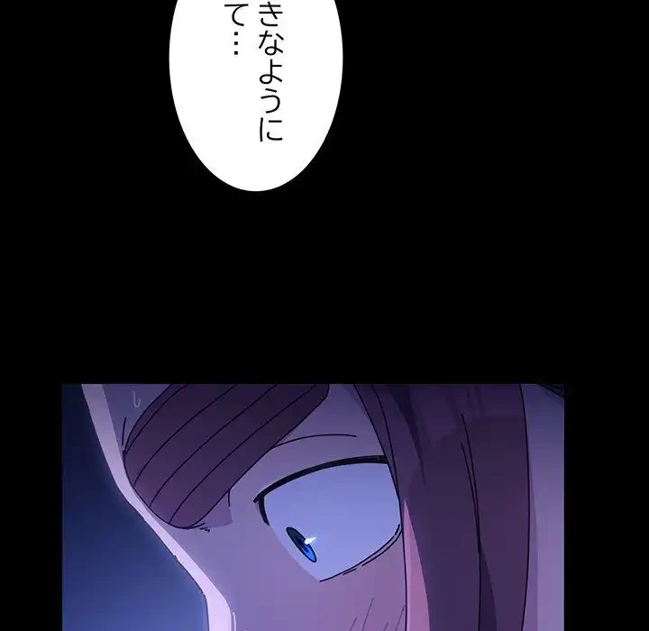 我が家のヒモ男 第8話 - 61