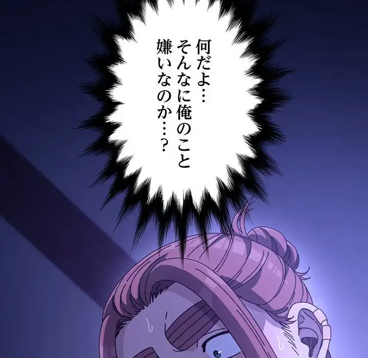 我が家のヒモ男 第8話 - 64