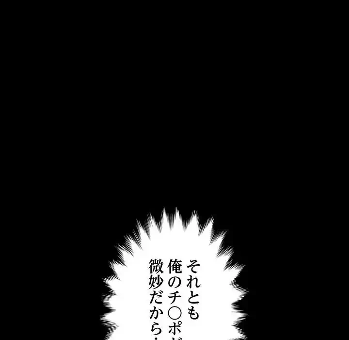 我が家のヒモ男 第8話 - 67