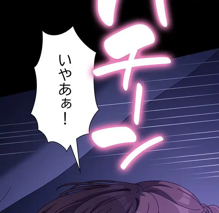 我が家のヒモ男 第8話 - 75