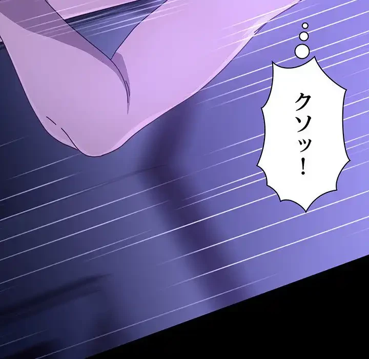 我が家のヒモ男 第8話 - 78