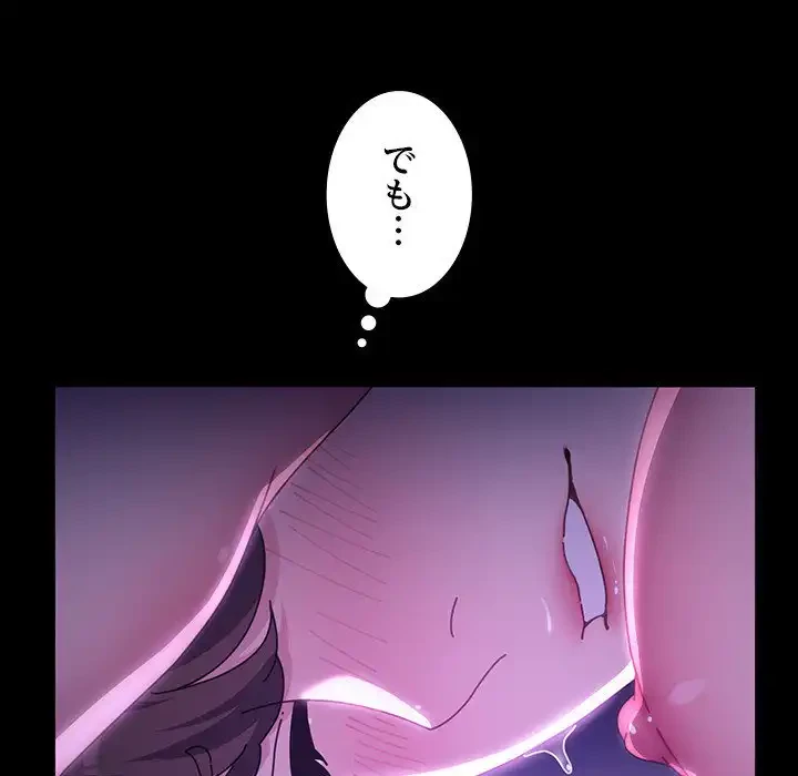 我が家のヒモ男 第8話 - 83