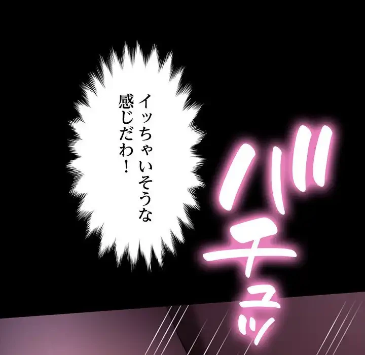 我が家のヒモ男 第8話 - 89