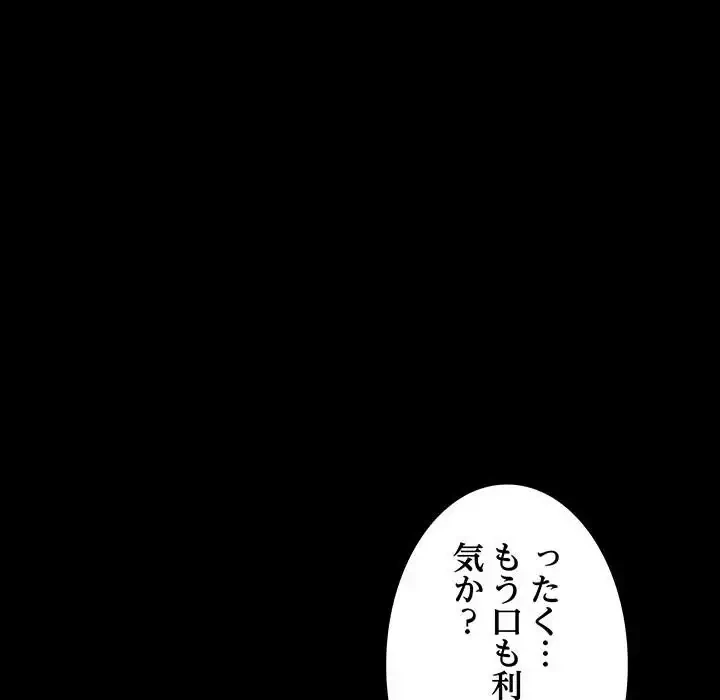 我が家のヒモ男 第8話 - 105