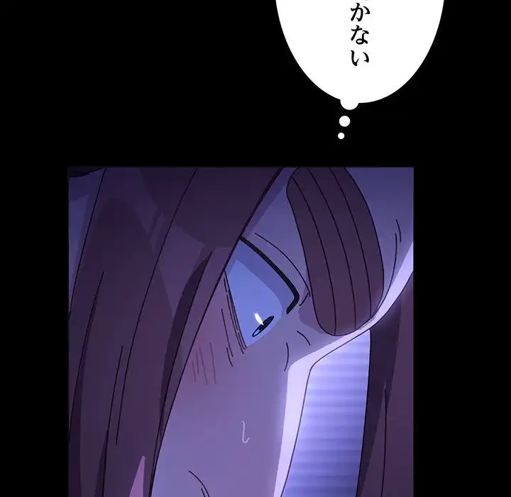 我が家のヒモ男 第8話 - 106