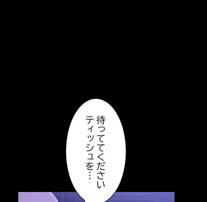 我が家のヒモ男 第8話 - 131