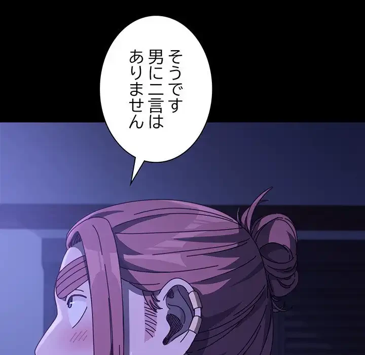 我が家のヒモ男 第8話 - 145