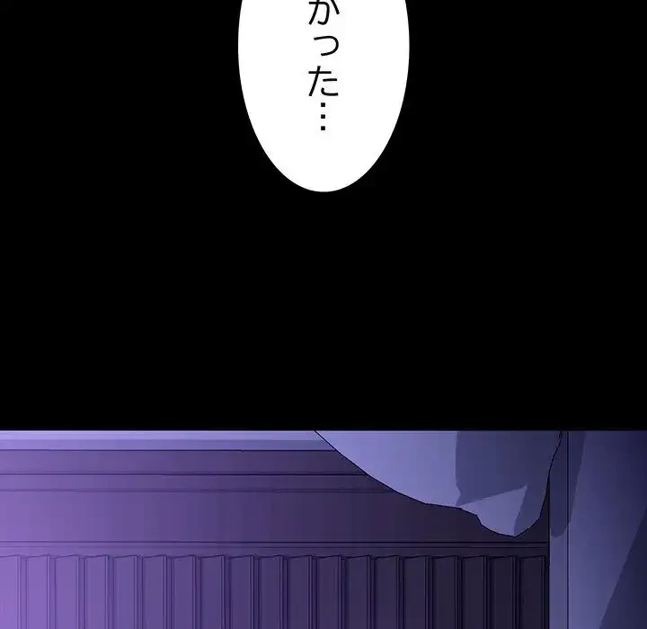 我が家のヒモ男 第8話 - 153