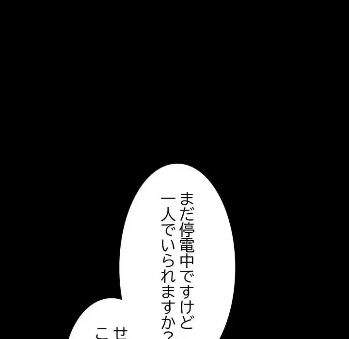 我が家のヒモ男 第8話 - 189