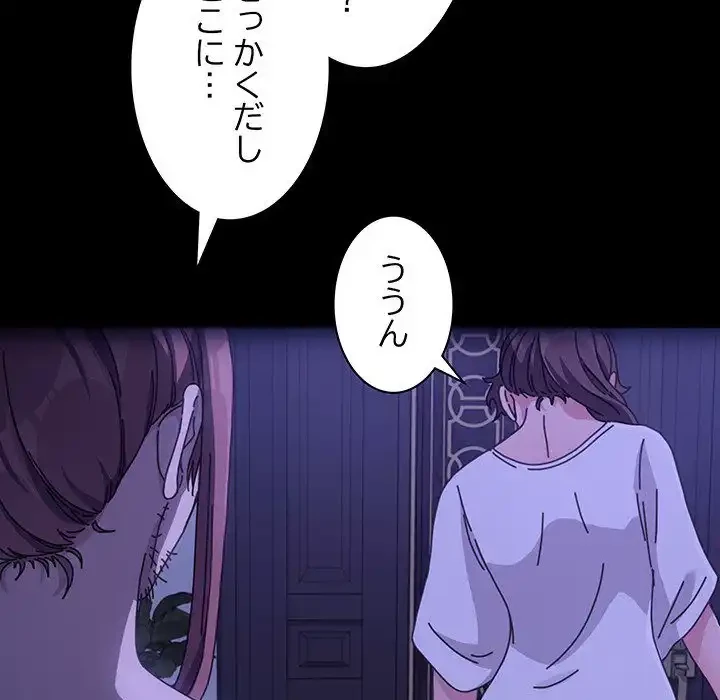 我が家のヒモ男 第8話 - 190