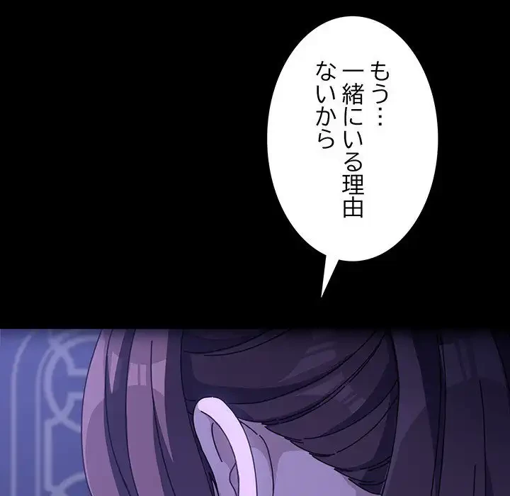 我が家のヒモ男 第8話 - 192