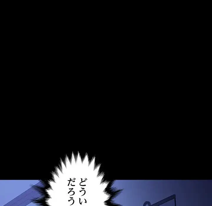 我が家のヒモ男 第8話 - 194