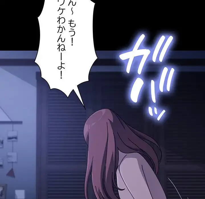 我が家のヒモ男 第8話 - 200