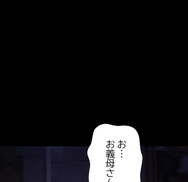 我が家のヒモ男 第8話 - 239