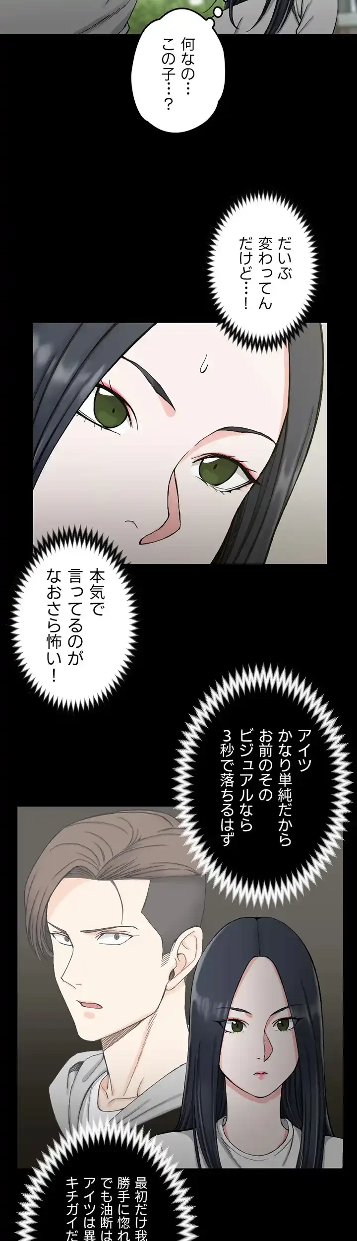 103号室のエロライフ 第69話 - 9