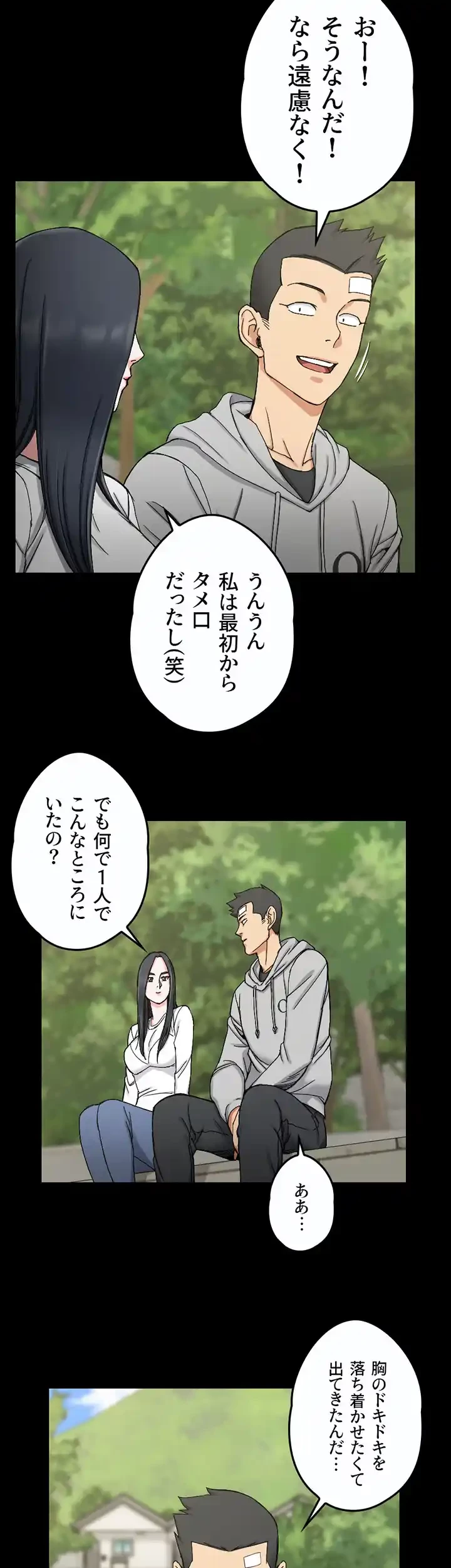 103号室のエロライフ 第69話 - 24