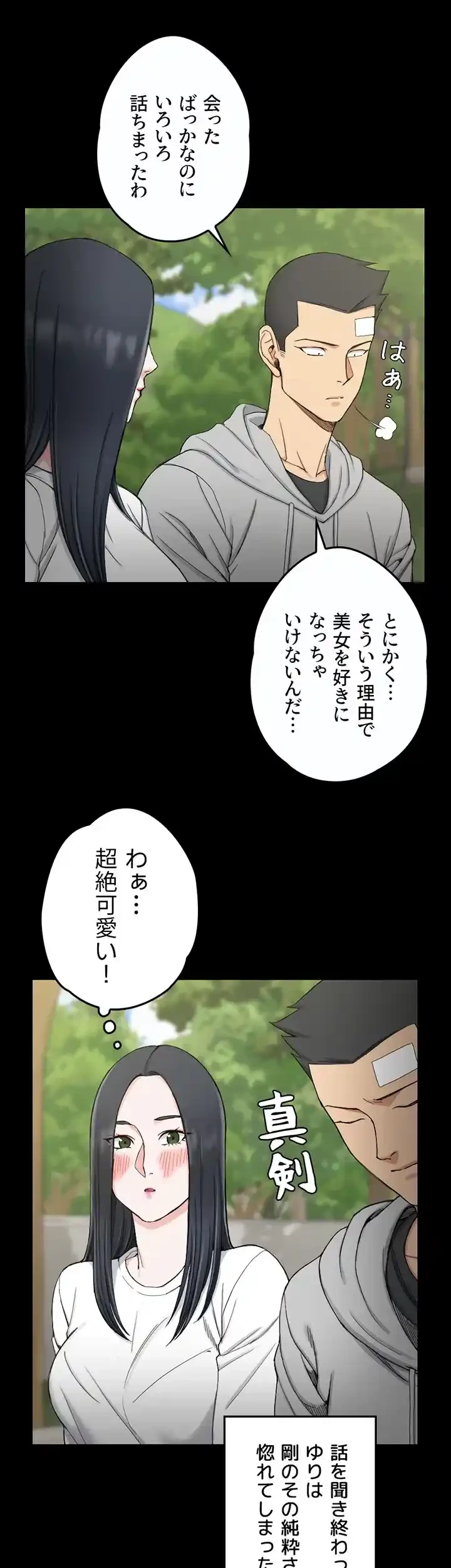 103号室のエロライフ 第69話 - 31