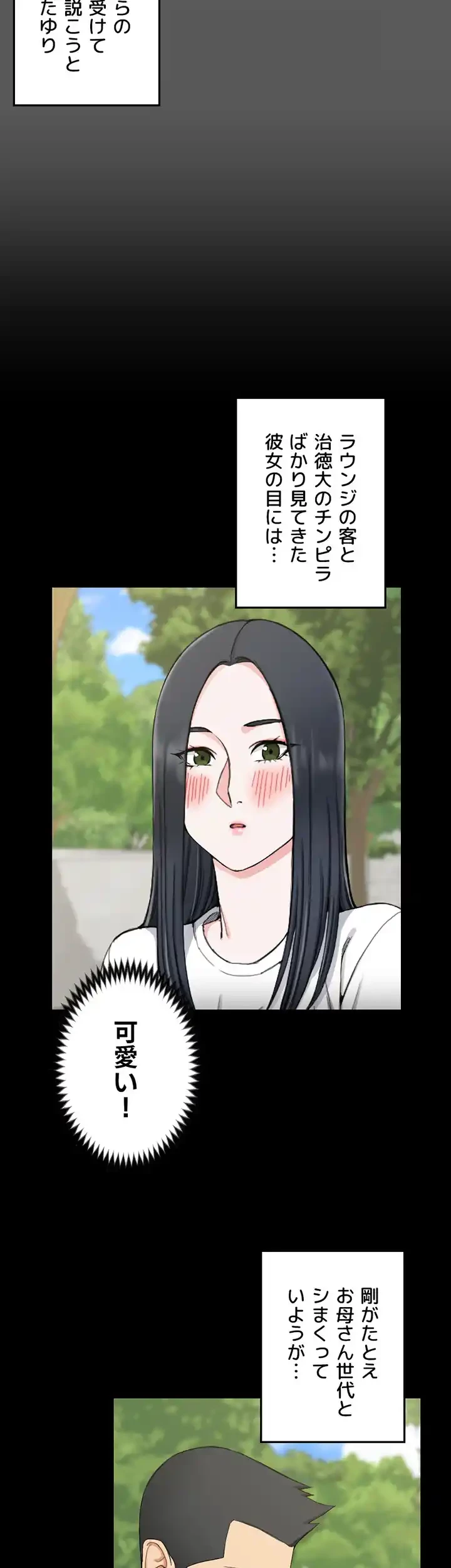 103号室のエロライフ 第69話 - 34