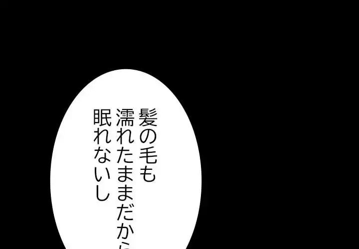 我が家のヒモ男 第10話 - 1