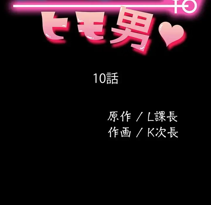 我が家のヒモ男 第10話 - 20