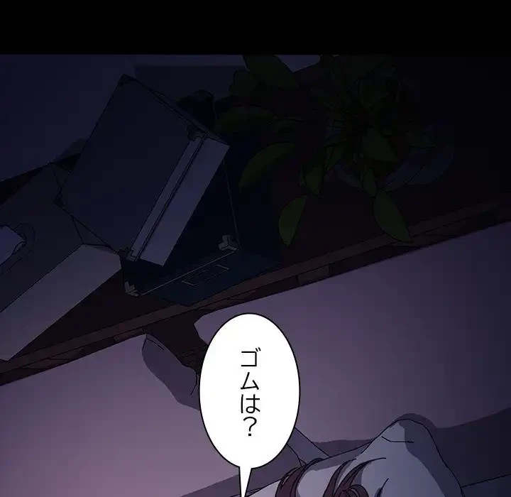 我が家のヒモ男 第10話 - 55