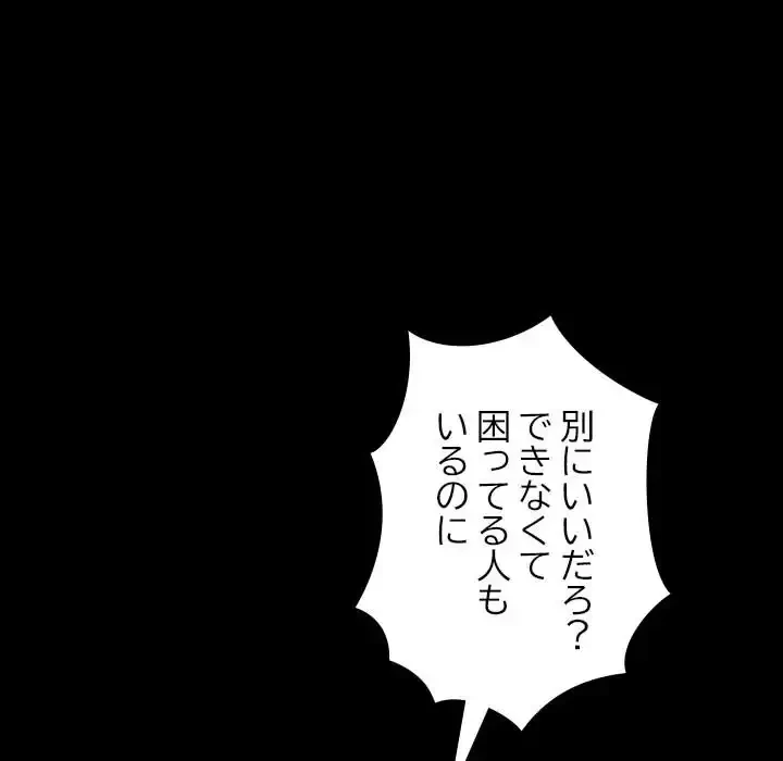 我が家のヒモ男 第10話 - 63