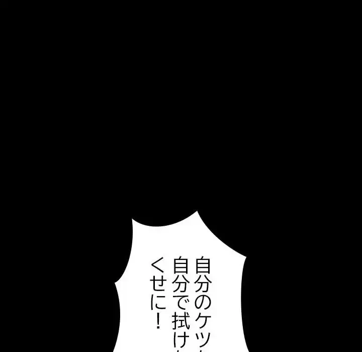 我が家のヒモ男 第10話 - 67