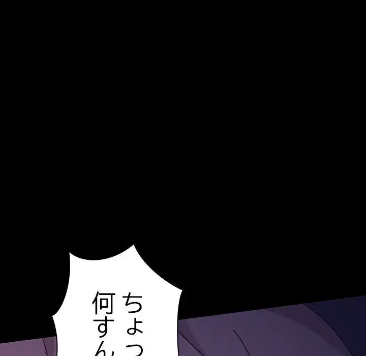 我が家のヒモ男 第10話 - 75