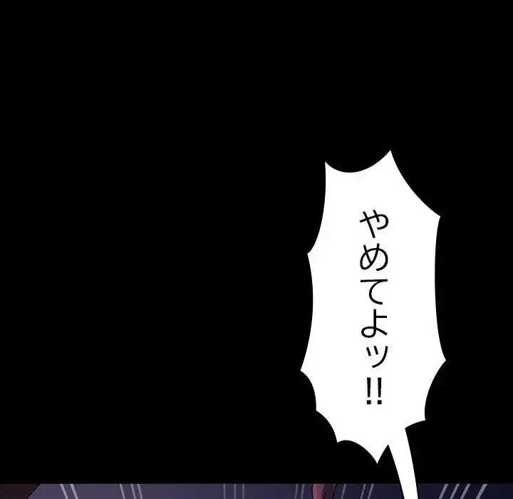 我が家のヒモ男 第10話 - 81