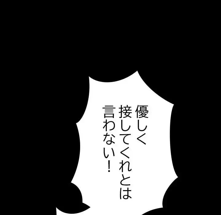 我が家のヒモ男 第10話 - 85