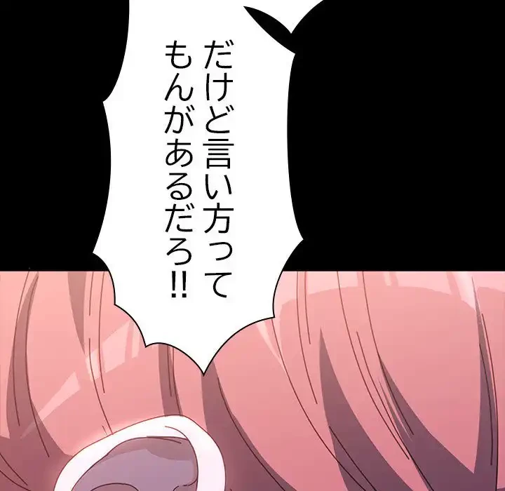 我が家のヒモ男 第10話 - 86