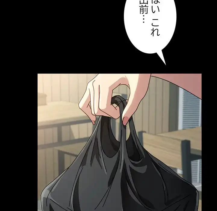 我が家のヒモ男 第10話 - 125