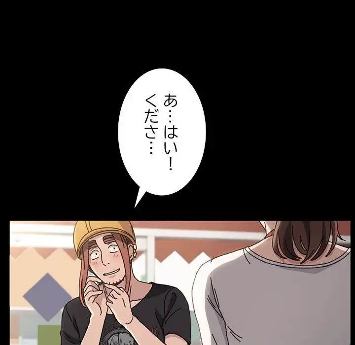 我が家のヒモ男 第10話 - 127