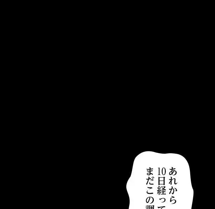 我が家のヒモ男 第10話 - 145