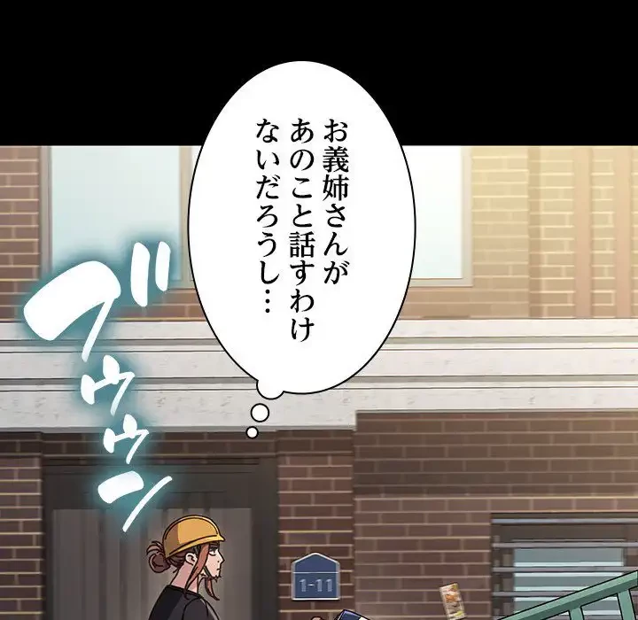 我が家のヒモ男 第10話 - 158