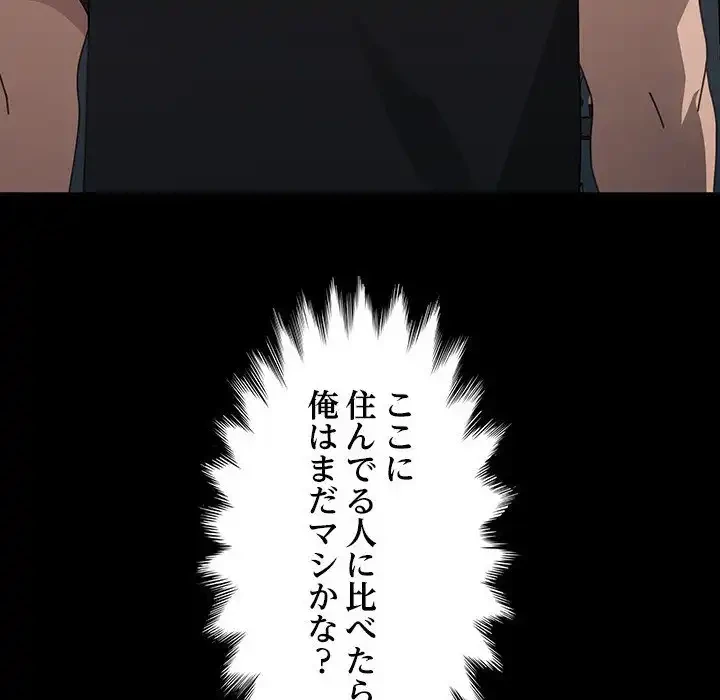 我が家のヒモ男 第10話 - 197