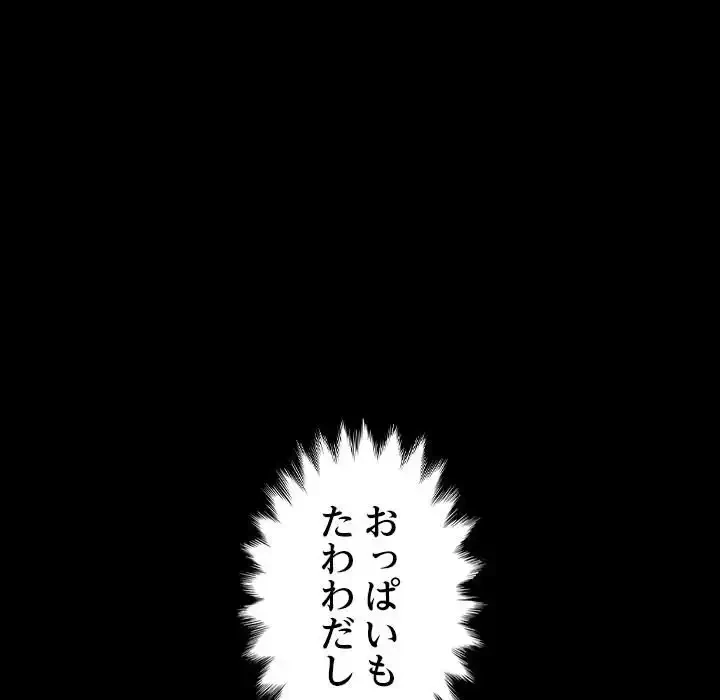 我が家のヒモ男 第10話 - 228