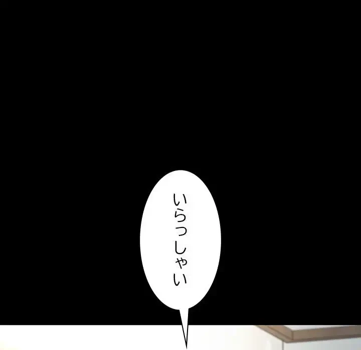 我が家のヒモ男 第10話 - 240